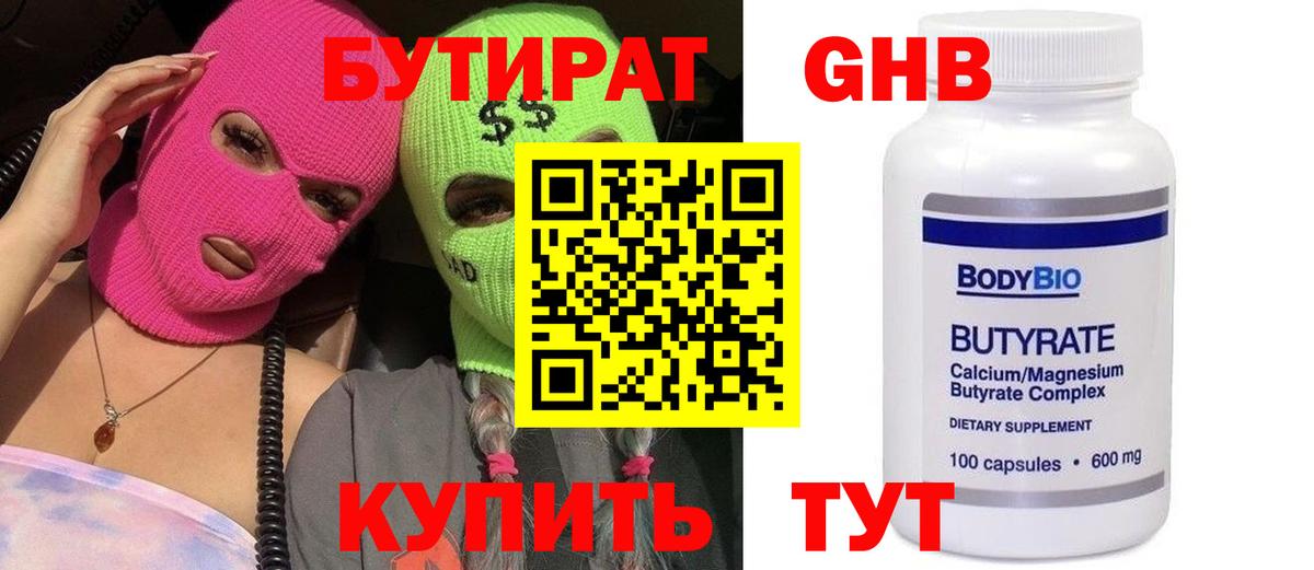 Бутират GHB Верхняя Салда