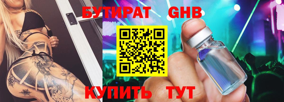 БУТИРАТ  БУТИРАТ бутандиол  Вход с VPN  Верхняя Салда 