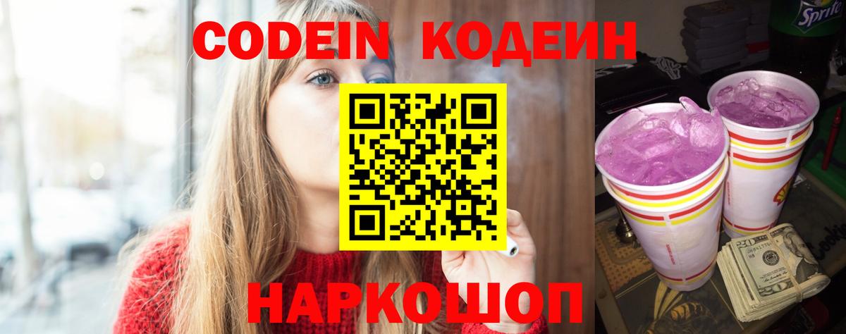 Кодеин Purple Drank Верхняя Салда