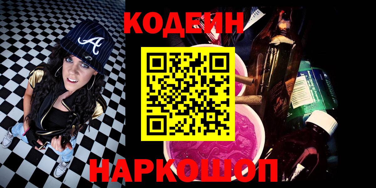 Верхняя Салда  Codein Purple Drank  Вход с VPN 