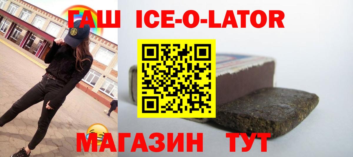 Гашиш ice o lator Верхняя Салда